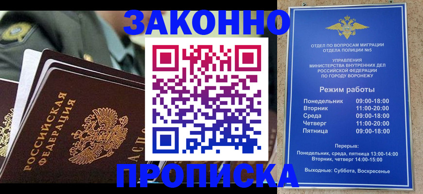 купить прописку в Северной Осетии
