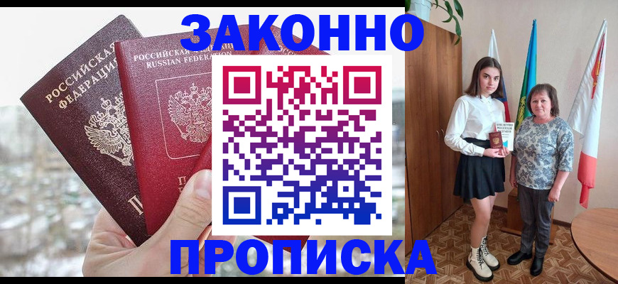 прописка регистрация в Северной Осетии