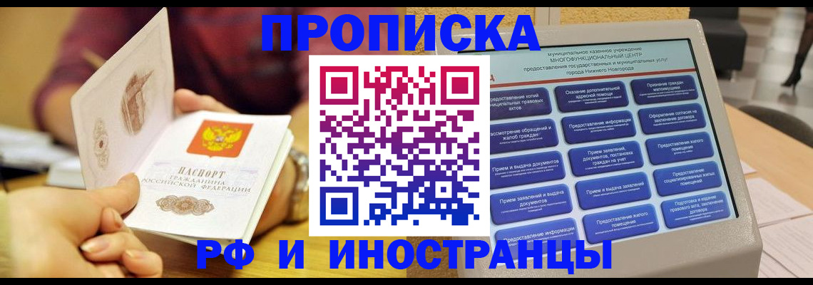 временная прописка в Северной Осетии